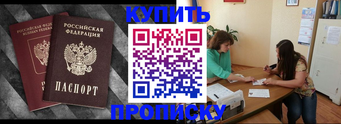 прописка штамп в Азове