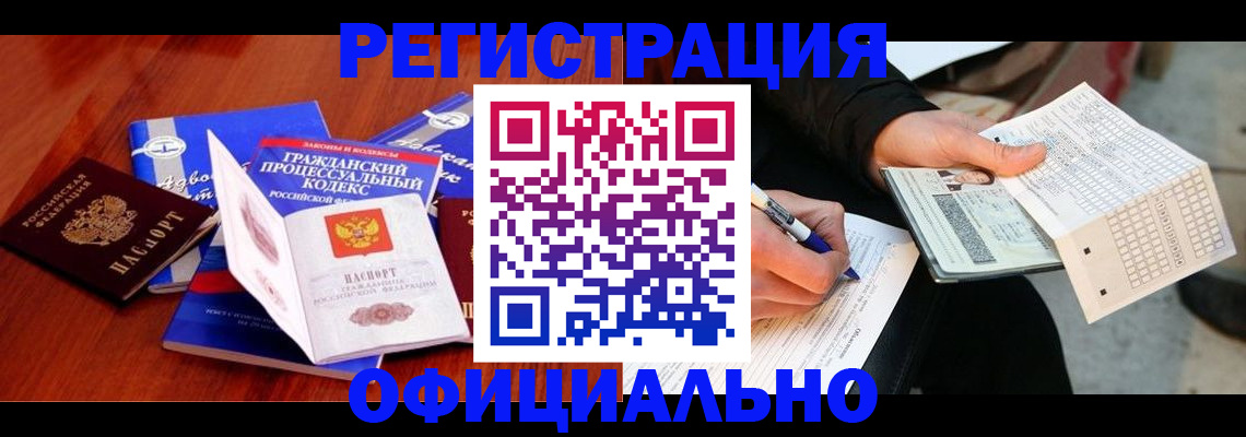 прописка паспорт в Азове