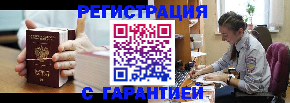 временная регистрация в Азове