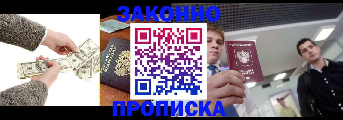 прописка поиск в Азове