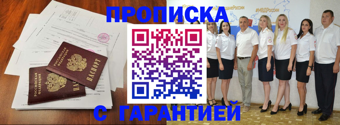 временная регистрация 2025 в Азове