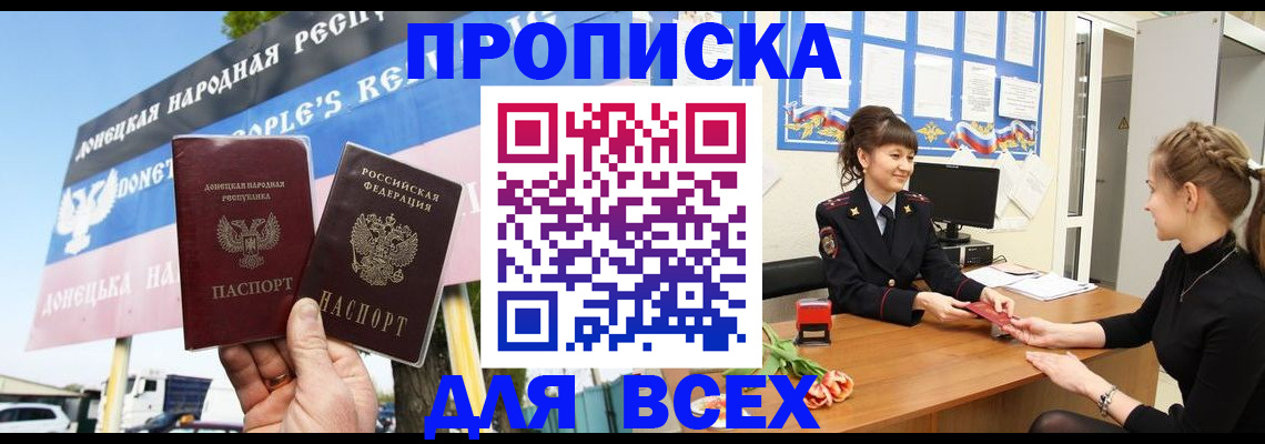 прописка 2025 в Азове