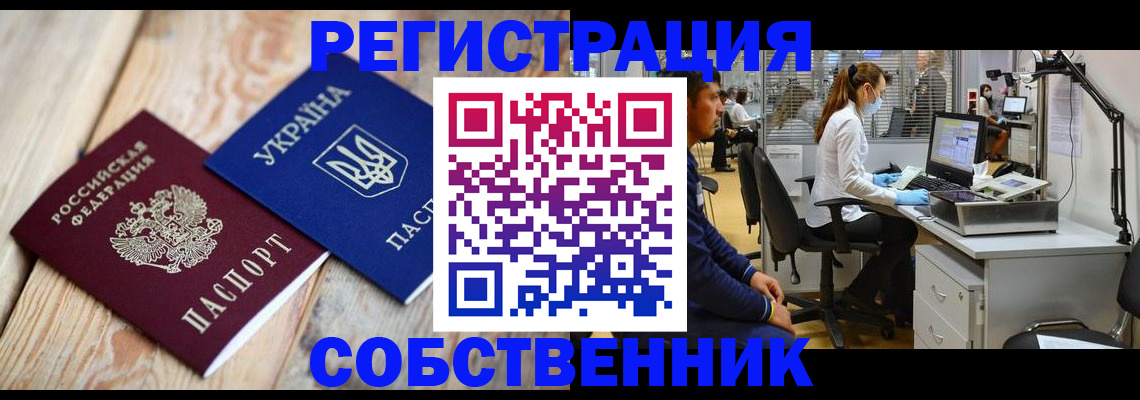 прописка для военкомата в Азове