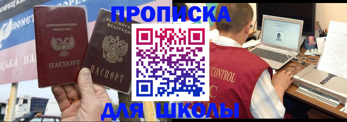 прописка штамп в Азове