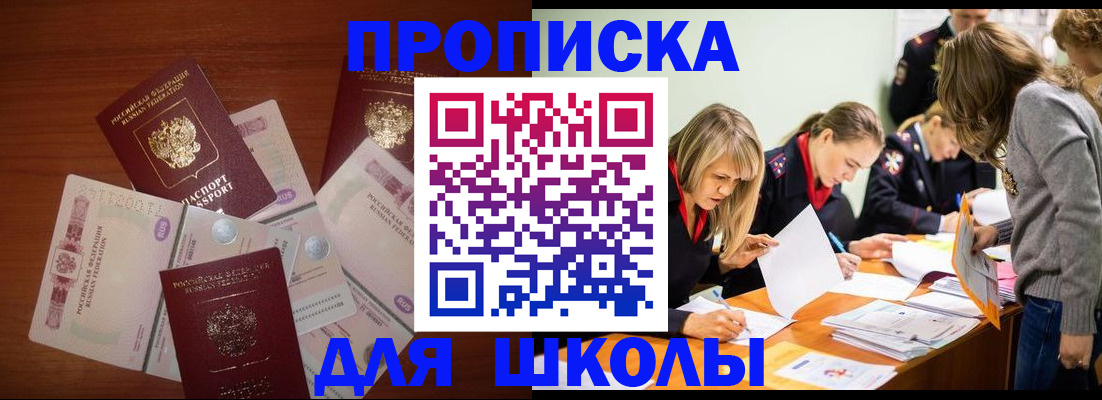 временная регистрация в Азове