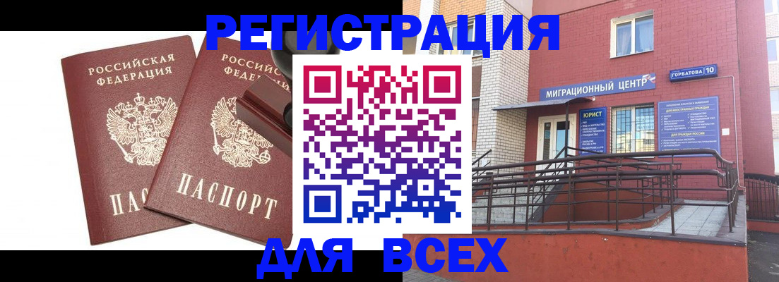 где прописаться в Азове
