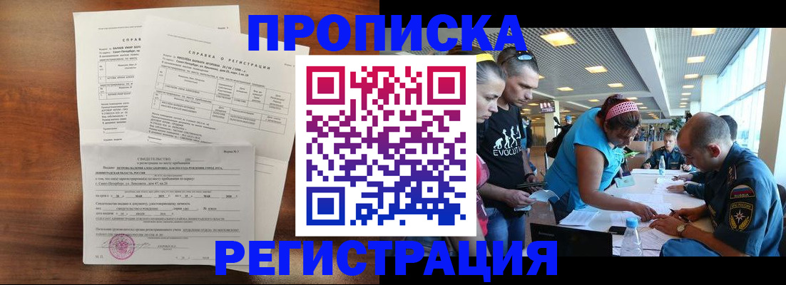 временная регистрация надежно в Азове