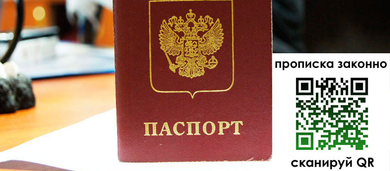 прописка в Азове регистрация в Азове